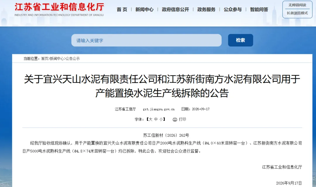 天山材料拆除2条熟料生产线 合计产能7500t/d